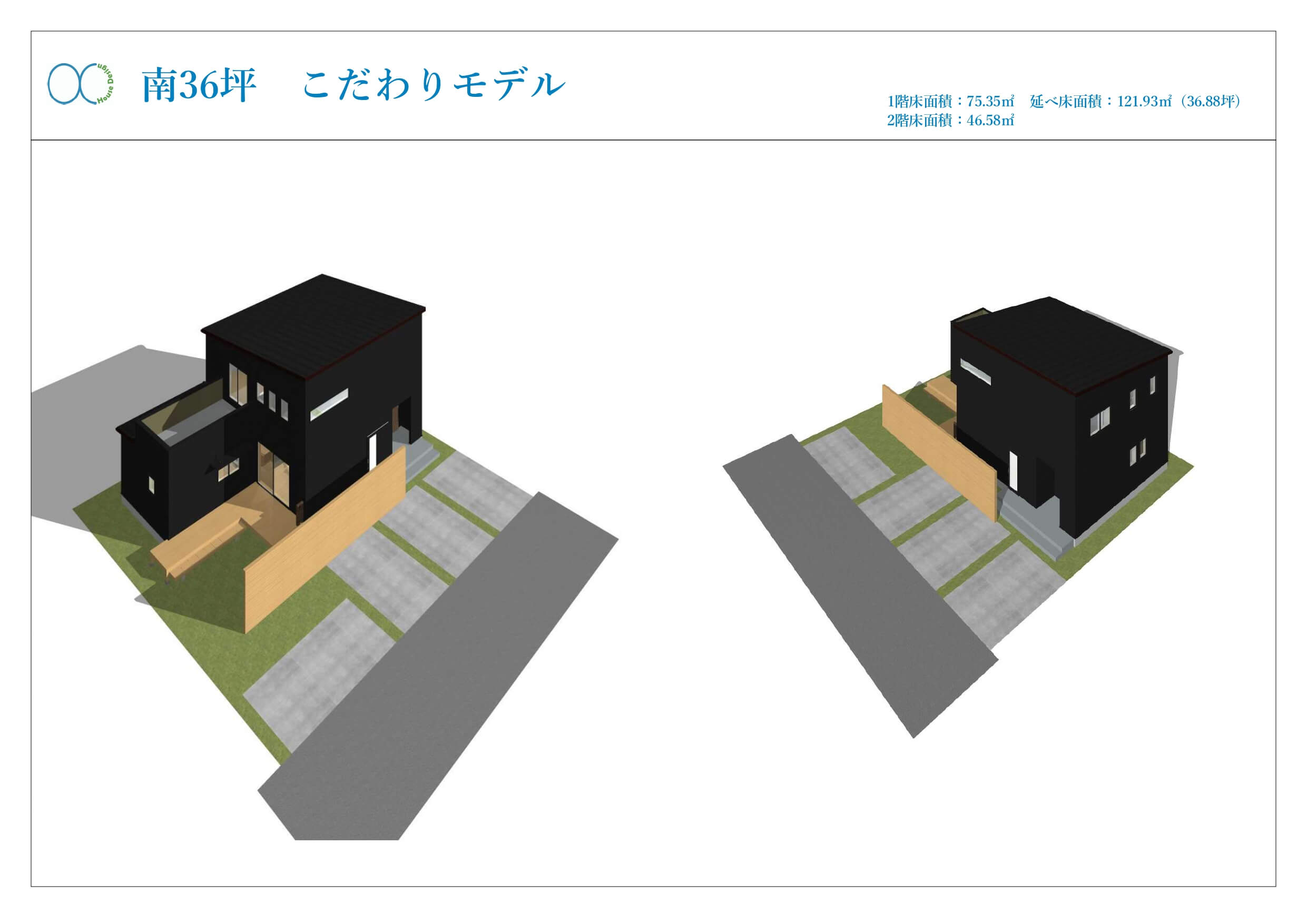 南36坪 こだわりモデル