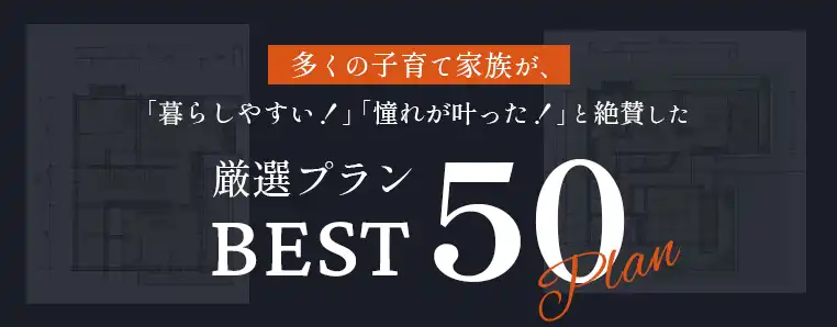 厳選プランBEST50