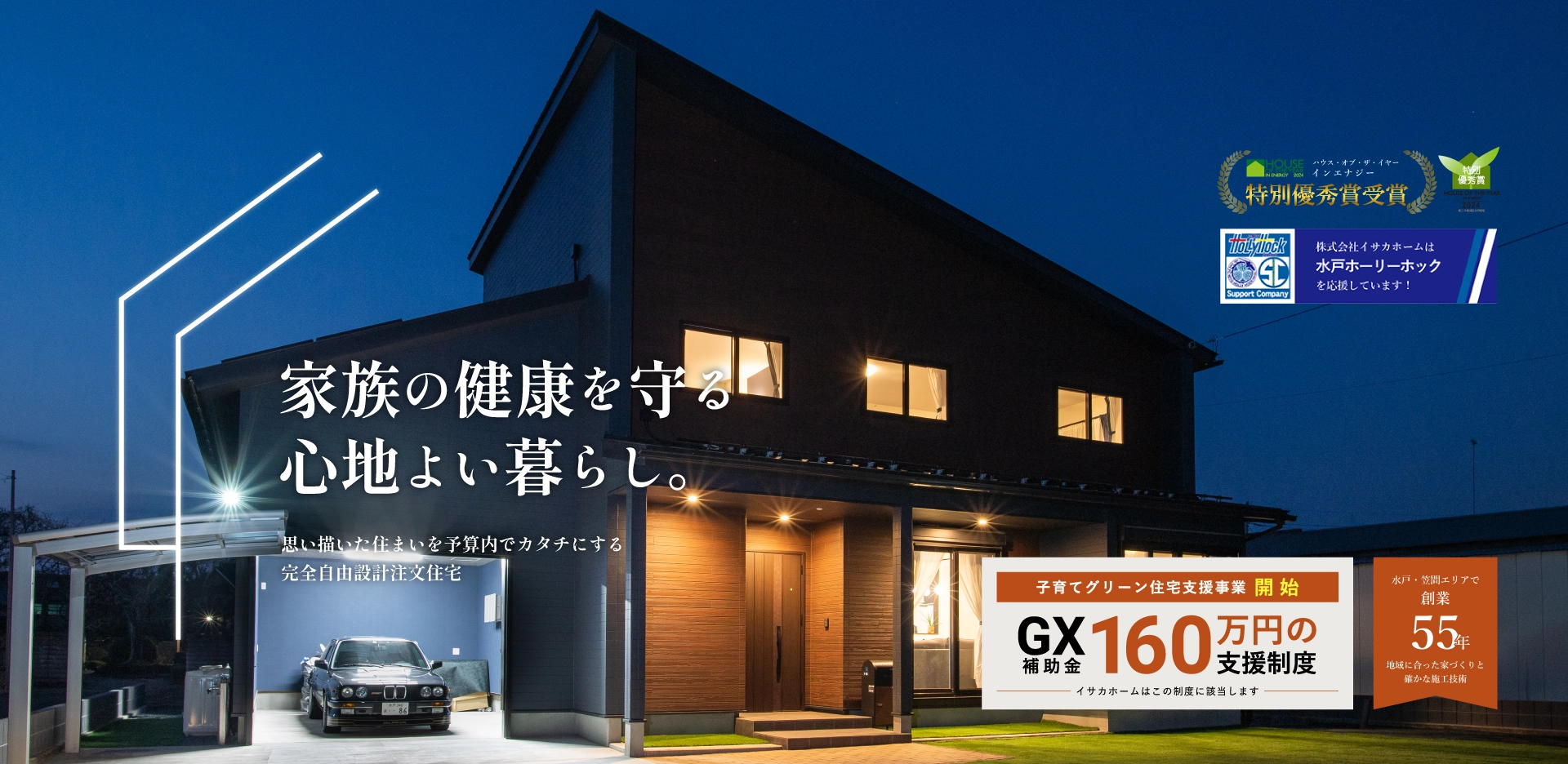 家族の健康を守る心地よい暮らし