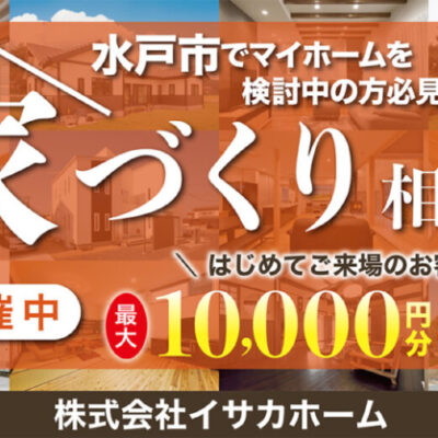 家づくり相談会！毎日開催中♪