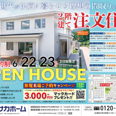 【完成見学会】ガルバリウムの外壁×全館空調×吹き抜け×家事ラク動線【東海村】