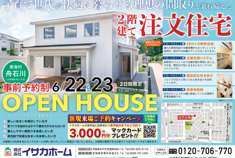 【完成見学会】ガルバリウムの外壁×全館空調×吹き抜け×家事ラク動線【東海村】