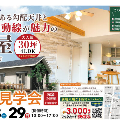 【完成見学会】30坪の4LDK平屋【水戸市元吉田町】