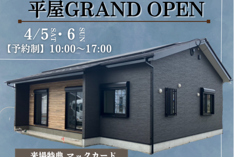 【完成見学会】猫ちゃんと暮らすホテルライクな平屋【笠間市】