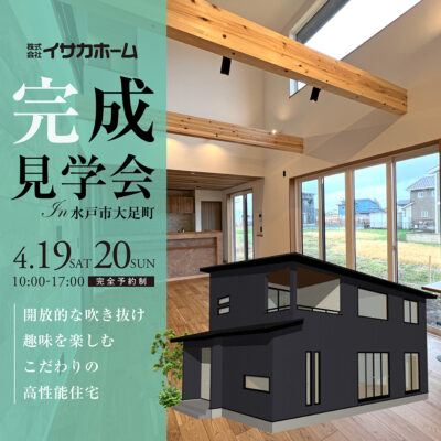 【完成見学会】デザイン性と暮らしやすさが調和する2階建て【大足町】
