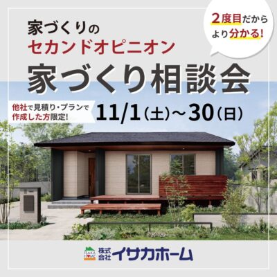 ＼間取りのセカンドオピニオン／