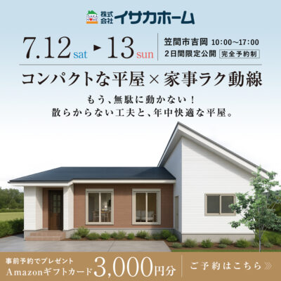 コンパクトな平屋×家事ラク動線
