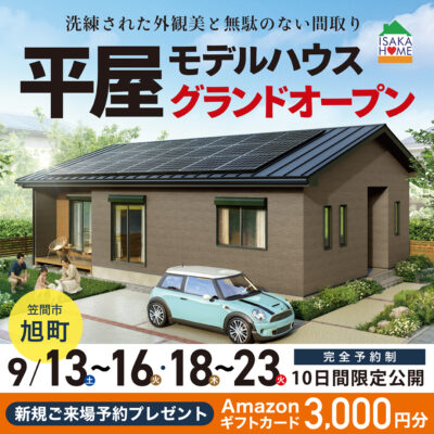 ～NEW OPEN～IKIモデルハウス in旭町