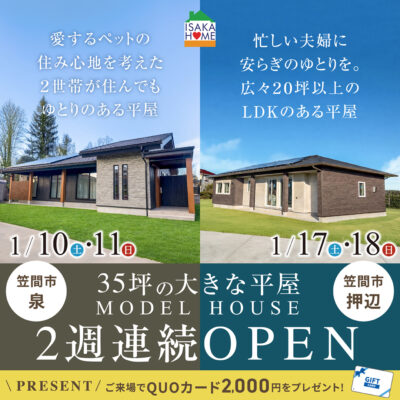 2週連続！完成見学会開催