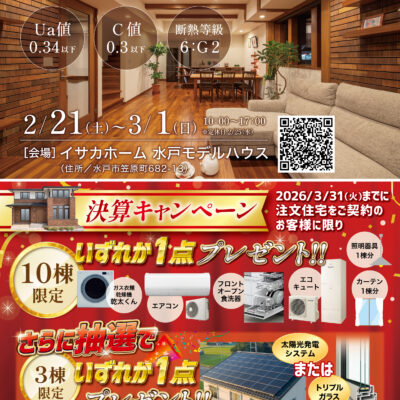 決算キャンペーン