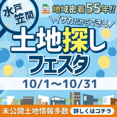 土地探しフェスタ