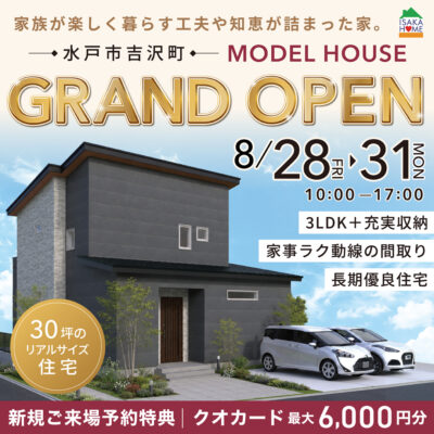 水戸市｜新モデルハウス GRAND OPEN
